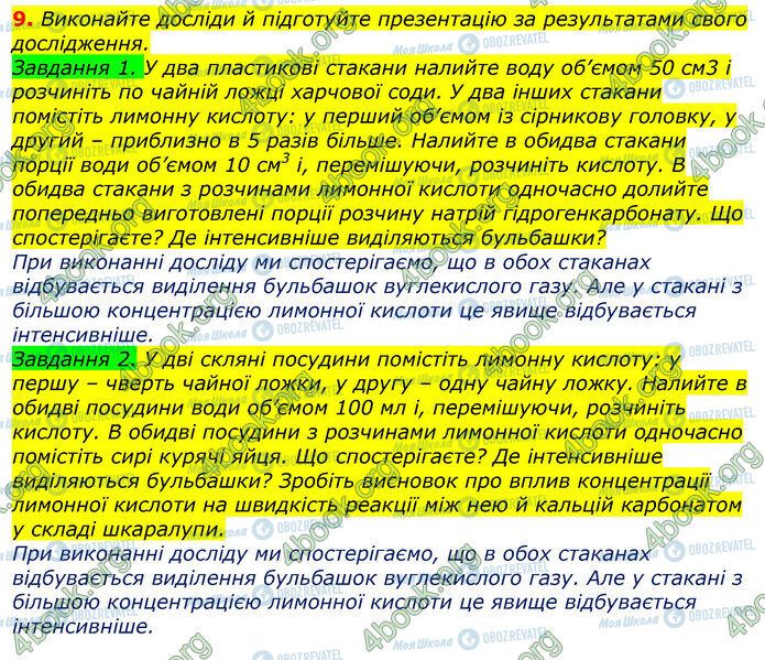 ГДЗ Хімія 9 клас сторінка Стр.116 (9)